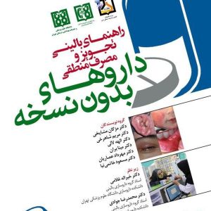 روی بدون نسخه
