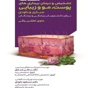 روی جباری