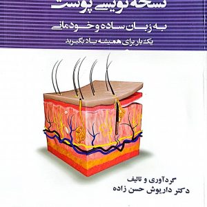 روی نسخه پوست