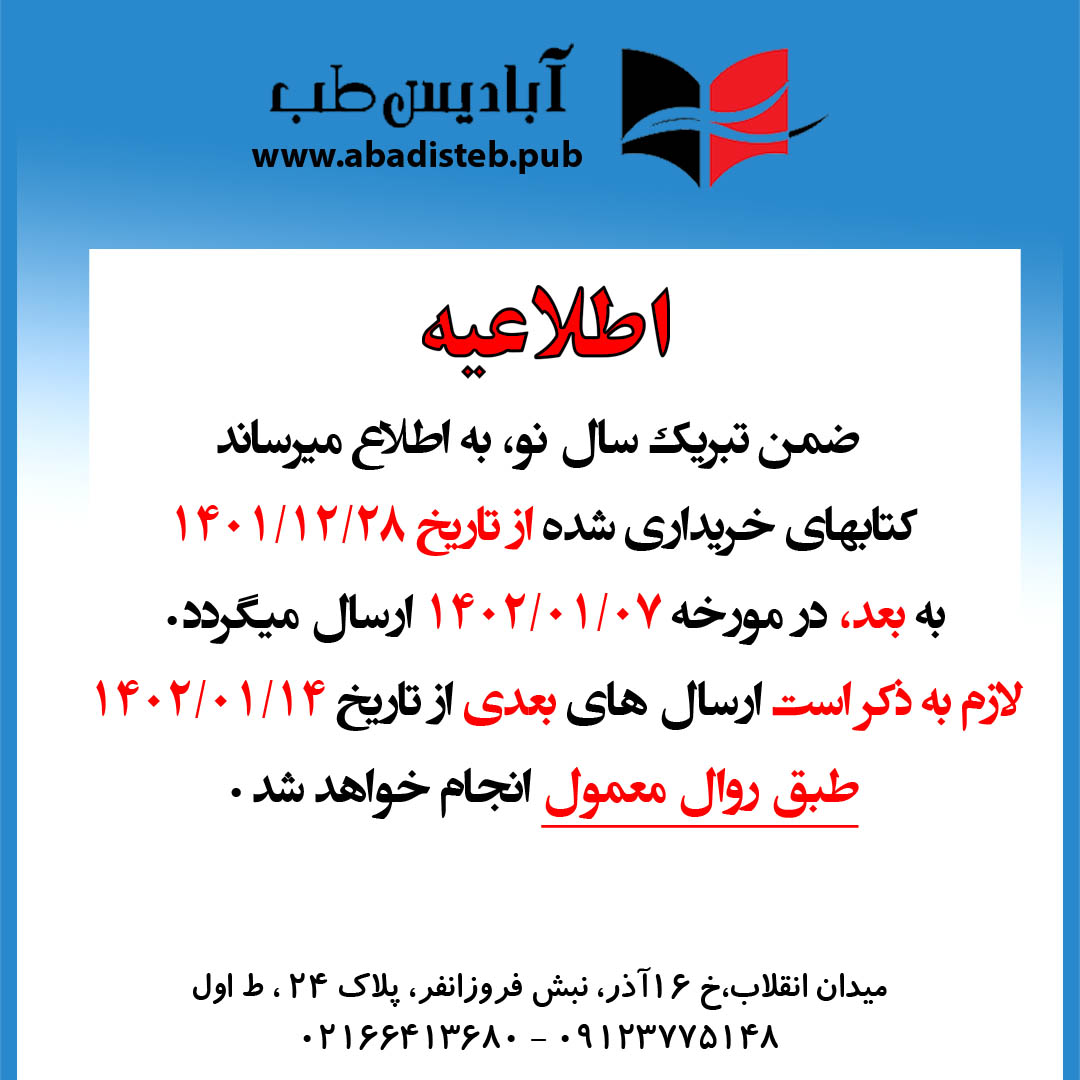 تعطیلات نوروزی و ارسال های پستی