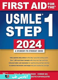 روی First Aid for the USMLE Step 1 2024 34th Edition