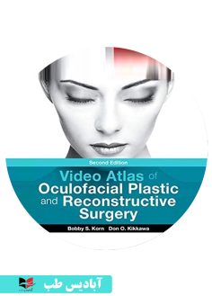 کاور سی دی Video Atlas of Oculofacial Plastic and Reconstructive Surgery 2nd Edición