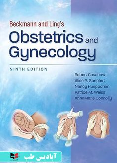 روی Beckmann and Ling's Obstetrics and Gynecology Ninth