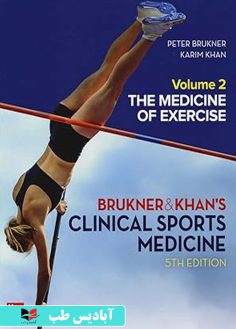 روی CLINICAL SPORTS MEDICINE THE MEDICINE OF EXERCISE 5E, VOL 2 The Medicine of Exercise 5th Edition