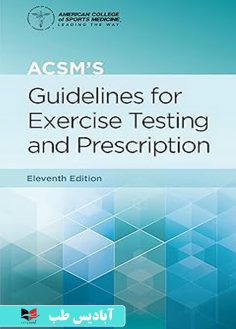 روی LWW - ACSM's Guidelines for Exercise Testing and Prescription (American College of Sp