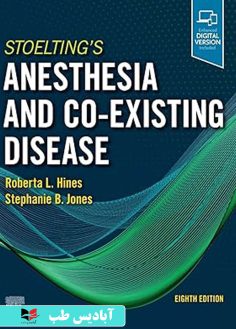 روی Stoelting's Anesthesia and Co-Existing Disease 8th Edition