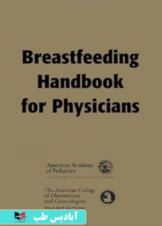 روی Breastfeeding Handbook For Physicians First Edition