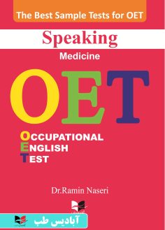 روی بهترین نمونه تست های آزمون OET Speaking (Medicine) دکتر رامین ناصری