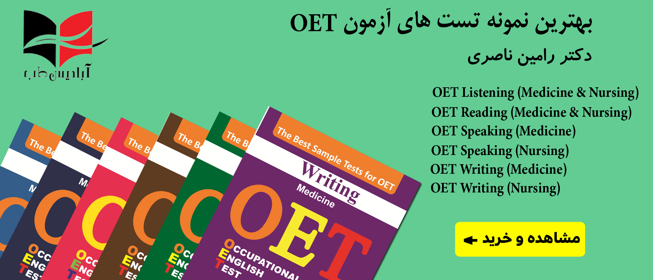 سری کتاب OET