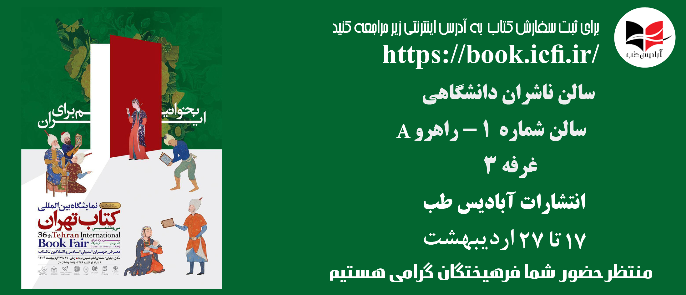 بنر سایت نمایشگاه 1404