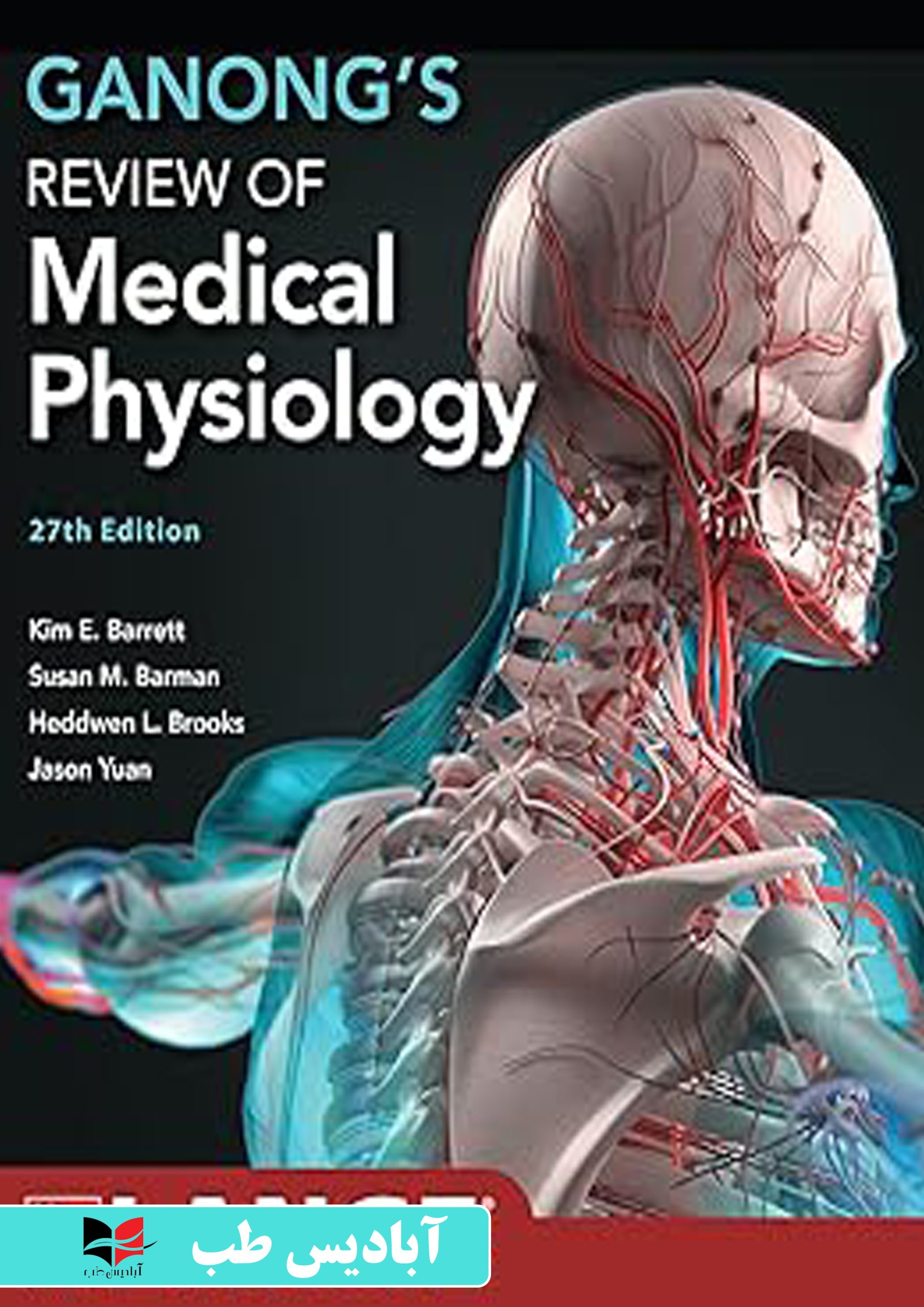 医学部　Review of medical physiology Ganong's Review of Medical Physiology, Twenty Sixth Edition