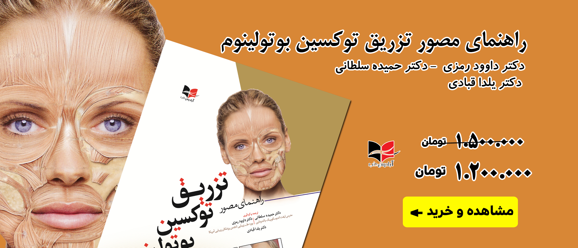 راهنمای مصور تزریق توکسین بوتولینوم 14040515