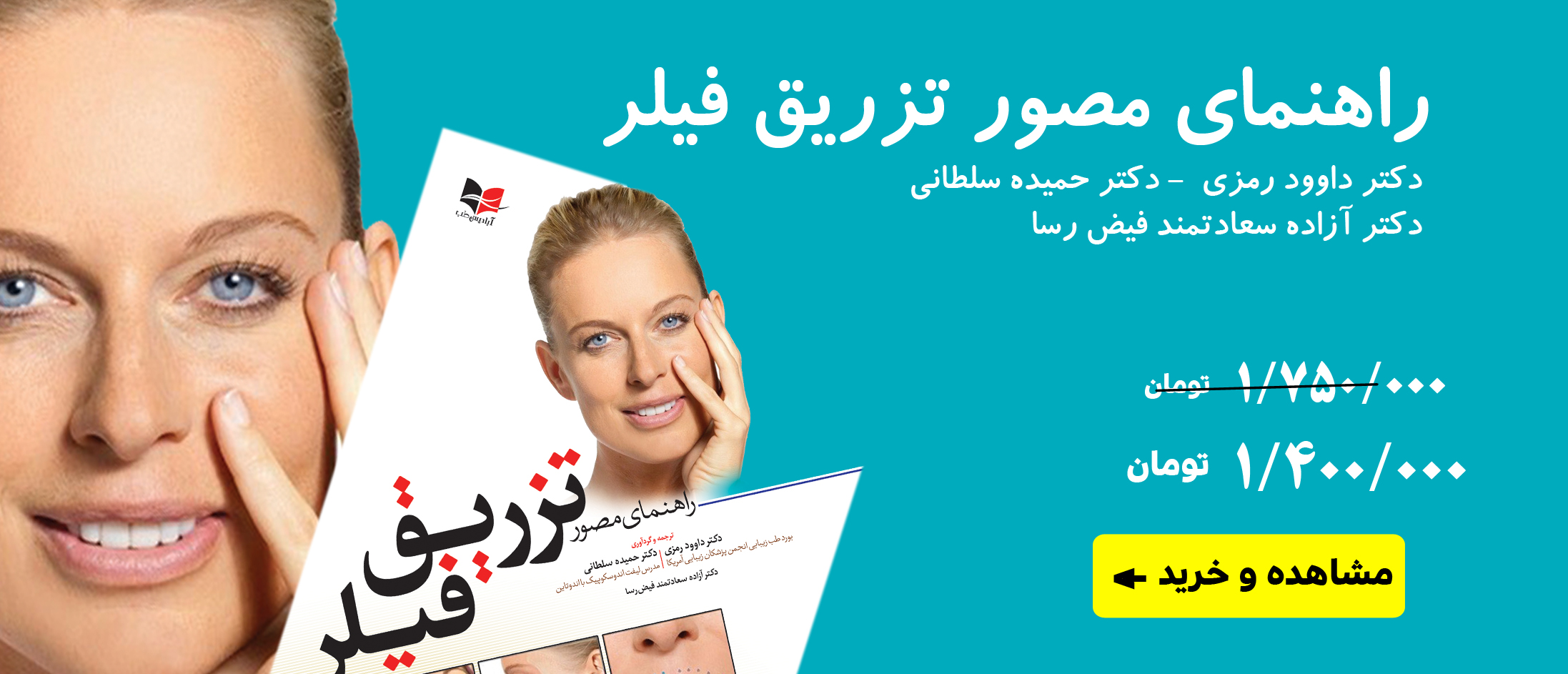 راهنمای مصور تزریق فیلر 14040515