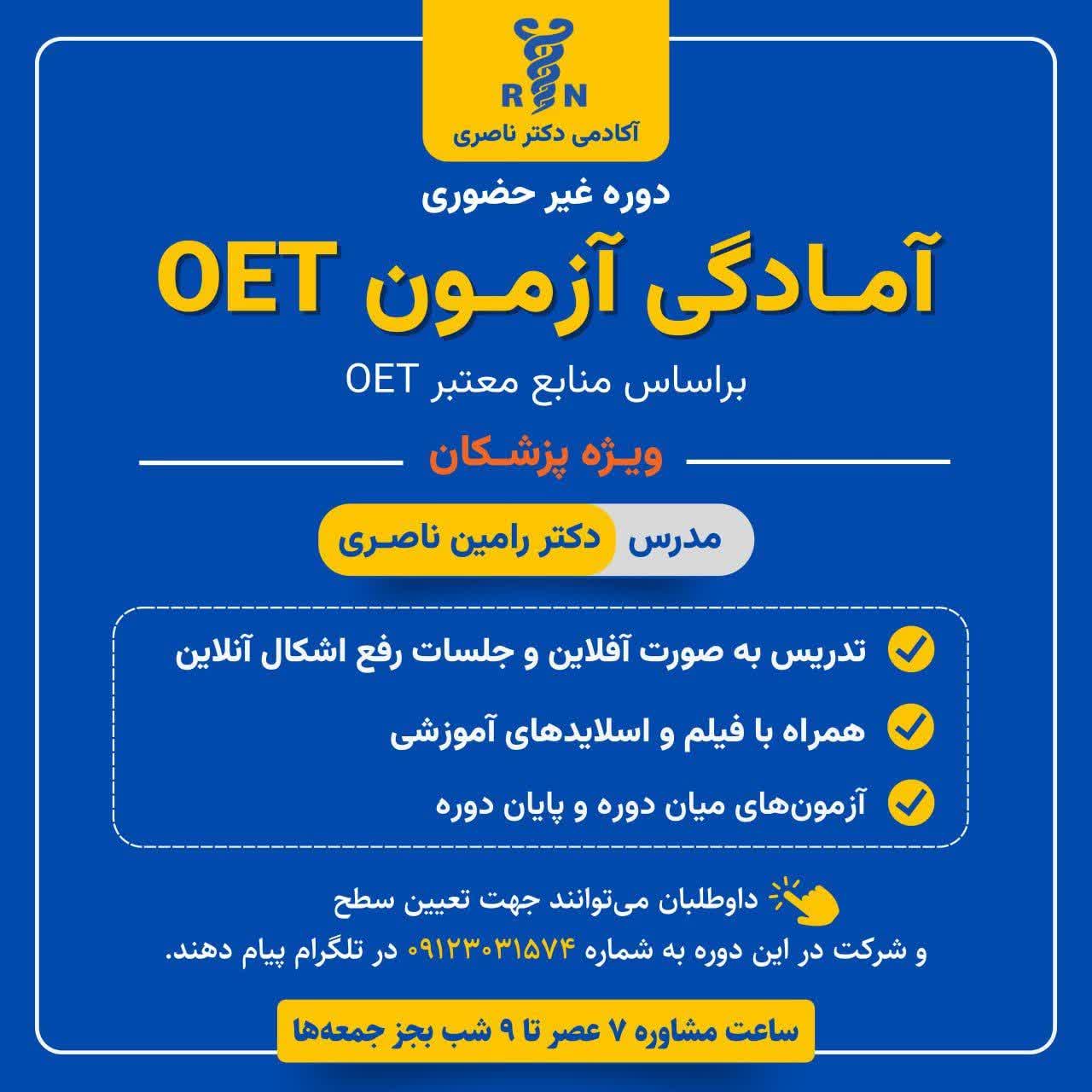 oet پرشکان