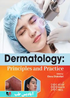 روی Dermatology Principles and Practice