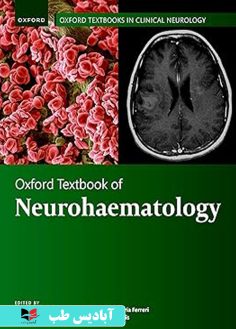 روی Oxford Textbook of Neurohaematology (Oxford Textbooks in Clinical Neurology)