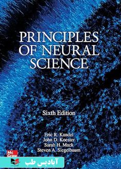 روی Principles of Neural Science 6th Edition