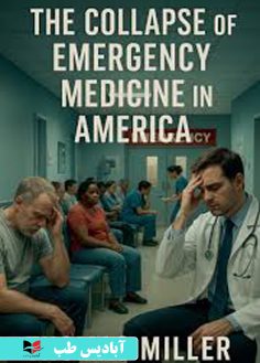 روی The Collapse of Emergency Medicine in America