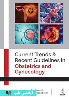 روی Current Trends & Recent Guidelines In Obstetrics And Gynecology