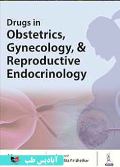 روی Drugs in Obstetrics, Gynecology, & Reproductive Endocrinology