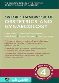 روی Oxford Handbook of Obstetrics and Gynaecology