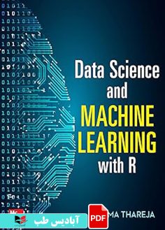 کاور محصول پی دی اف DATA SCIENCE AND MACHINE LEARNING IN R