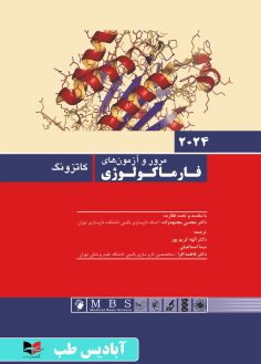 روی مرور و آزمون های فارماکولوژی کاتزونگ ترور 2024 کریم پور