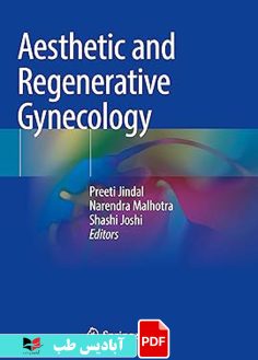 کاور محصول پی دی اف کاور محصول پی دی اف Aesthetic and Regenerative Gynecology