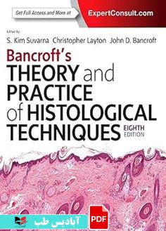 کاور محصول پی دی اف کاور محصول پی دی اف Bancroft's Theory and Practice of Histological Techniques 8th Edition