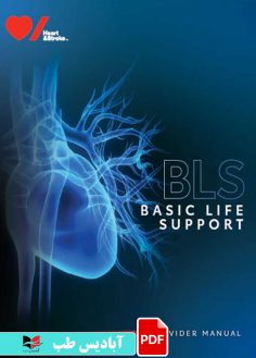 کاور محصول پی دی اف کاور محصول پی دی اف Bls Provider Manual 2020