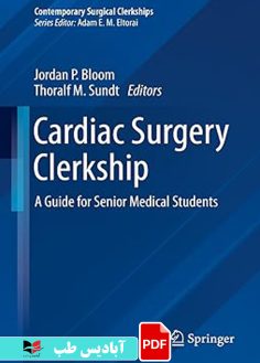 کاور محصول پی دی اف کاور محصول پی دی اف Cardiac Surgery Clerkship