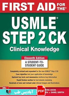 کاور محصول پی دی اف کاور محصول پی دی اف First Aid for the USMLE Step 2 CK – Eleventh Edition 2023