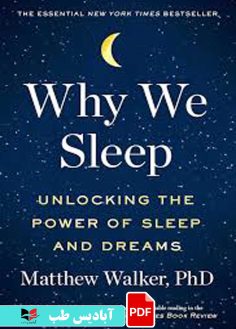 کاور محصول پی دی اف کاور محصول پی دی اف Why We Sleep Unlocking the Power of Sleep and Dreams
