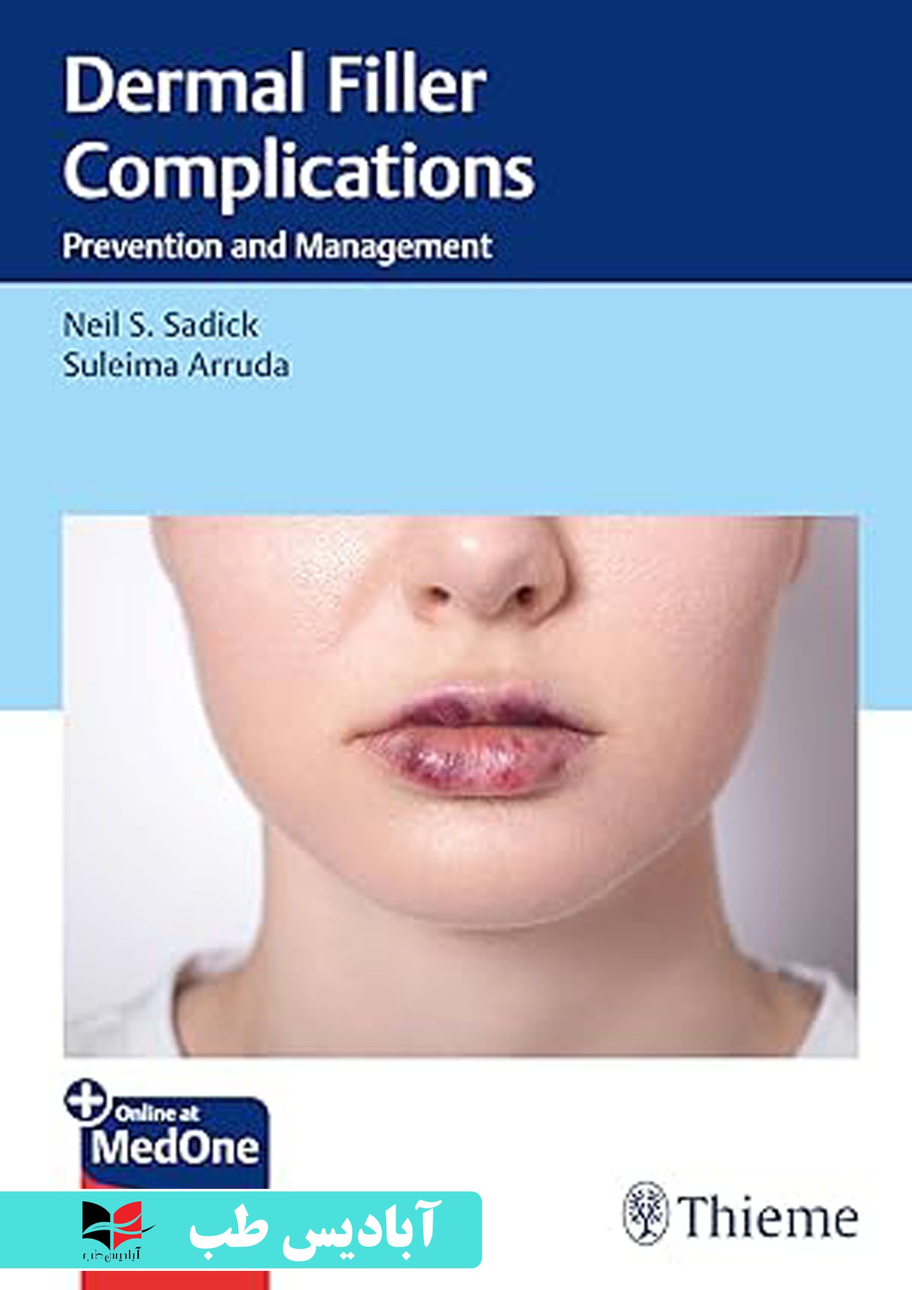کتاب عوارض فیلرهای پوستی: پیشگیری و مدیریت، ویرایش اول (Dermal Filler Complications: Prevention and Management)