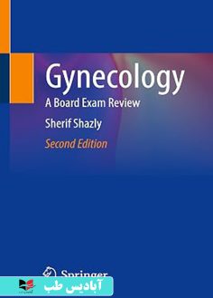 روی Gynecology A Board Exam Review
