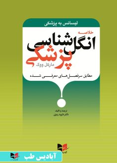 روی خلاصه انگل شناسی پزشکی (مارکل ووگ) - لیسانس به پزشکی (طبق سرفصل های معرفی شده) رمزی