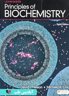 روی Lehninger Principles of Biochemistry, 8th Edition
